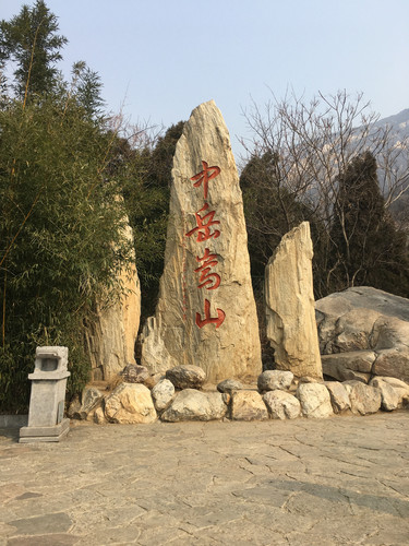 出嵩陽書院,走左側登山道,行半個小時可到太室山景區大門(門票:50元).