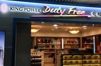 【携程攻略】澳门皇权免税店购物攻略,皇权免