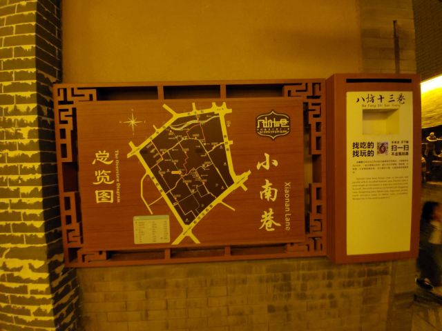 八坊十三巷