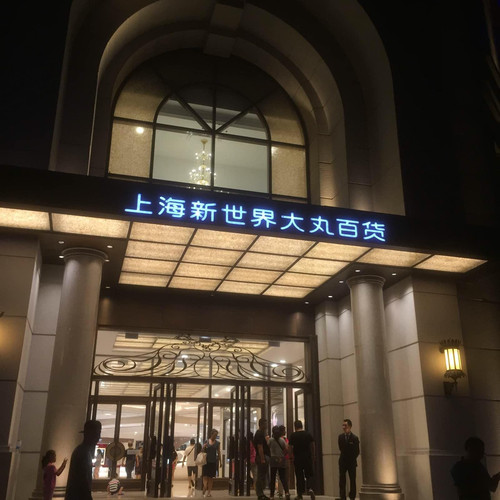 上海7天+乌镇1天