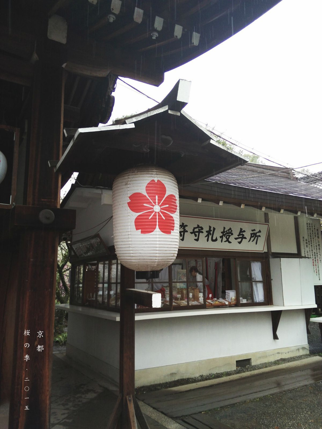 2015-04-05 京都平野神社 京福岚山