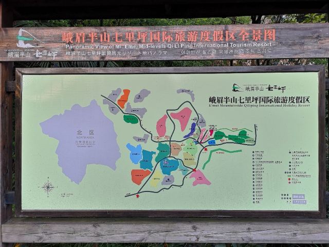 峨嵋半山七里坪国际度假区