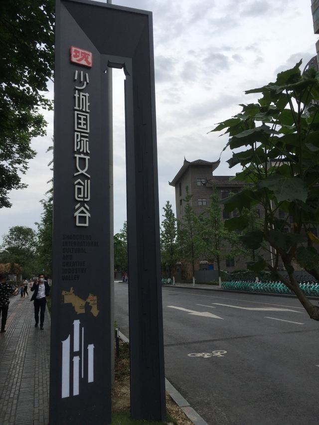 明堂创意工作区