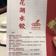 澳门松花湖水饺攻略 松花湖水饺套餐 特色菜品推荐 菜单 人均消费 电话 地址 菜系 点评 营业时间 餐厅介绍 哪个菜好吃 携程美食