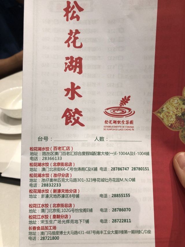 澳门松花湖水饺 百老汇店 攻略 松花湖水饺 百老汇店 套餐 特色菜品推荐 菜单 人均消费 电话 地址 菜系 点评 营业时间 餐厅介绍 哪个菜好吃 携程美食