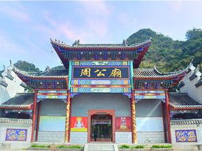 岐山周公庙景区