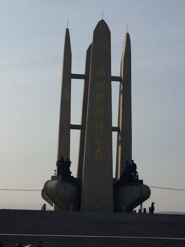 阜新海州露天礦國家礦山公園攻略,阜新海州露天礦國家礦山公園門票