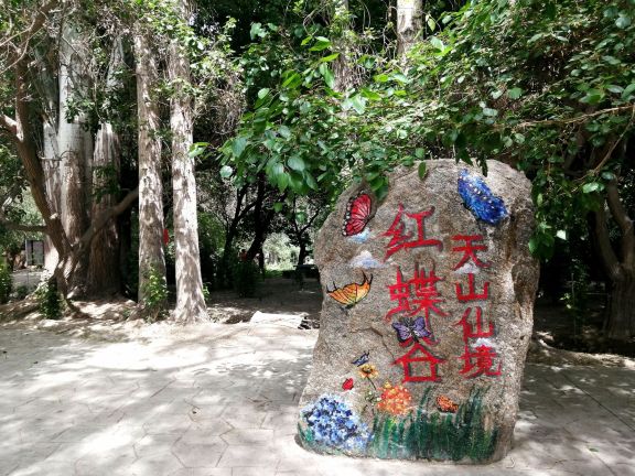 红蝶谷景区