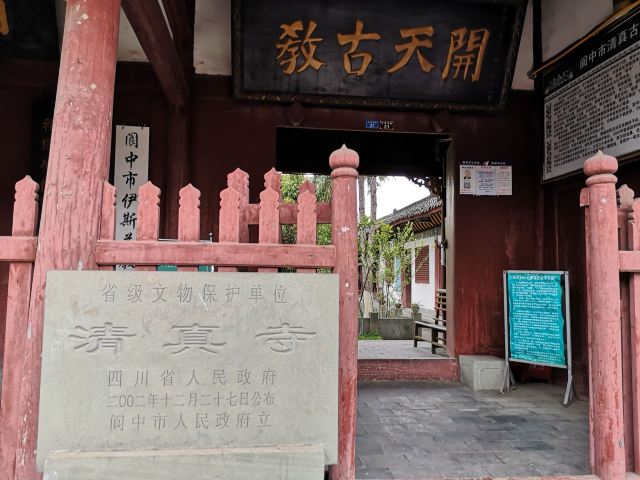 阆中古城-阆中市清真寺