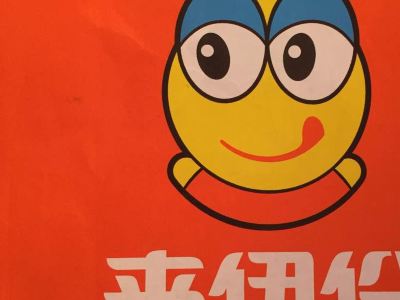 来伊份(中兴南路店)