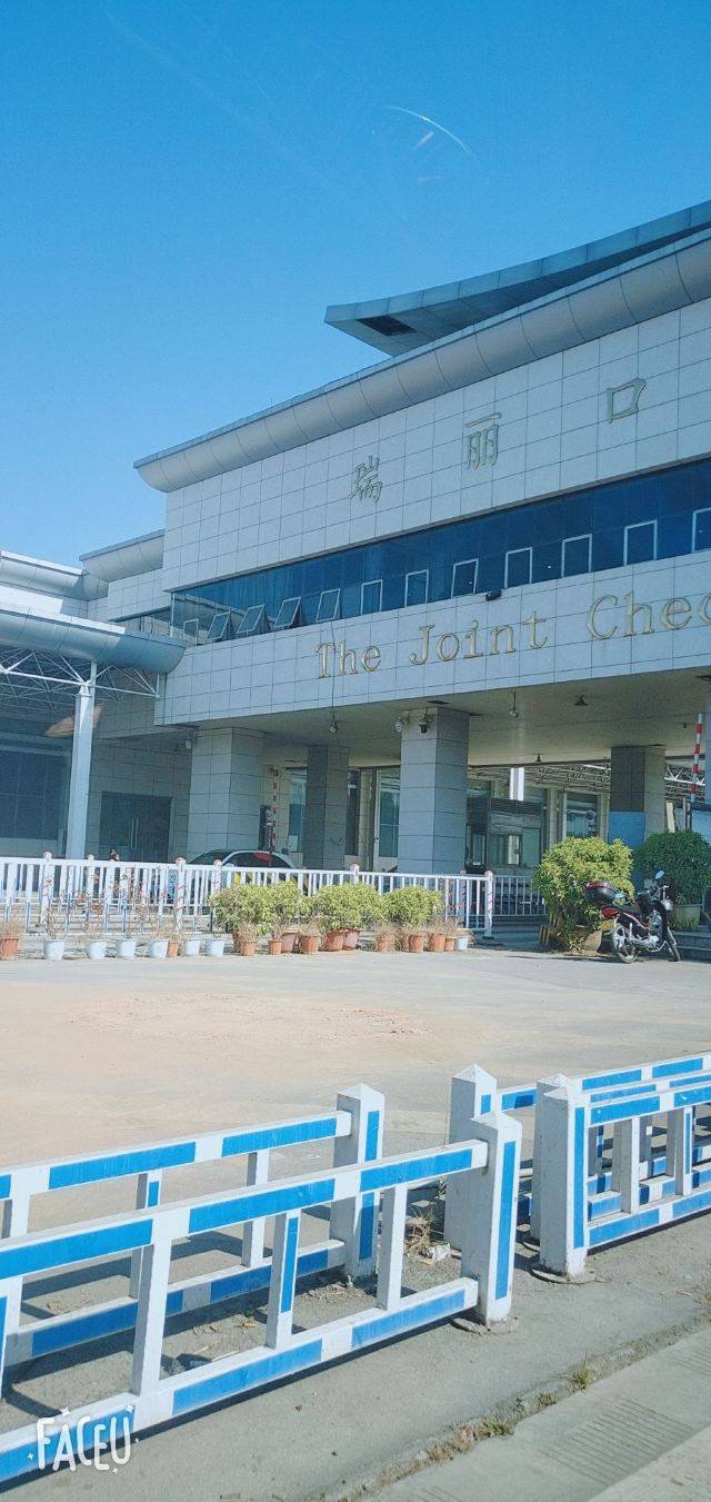 姐告边贸经济区