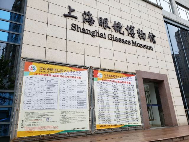 上海眼镜博物馆攻略,上海眼镜博物馆门票/游玩攻略/地址/图片/门票