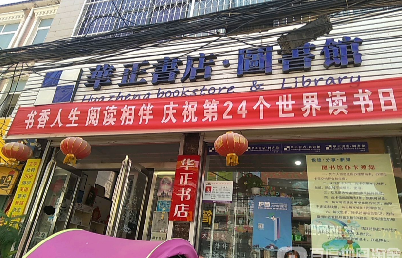 华正书店·图书馆