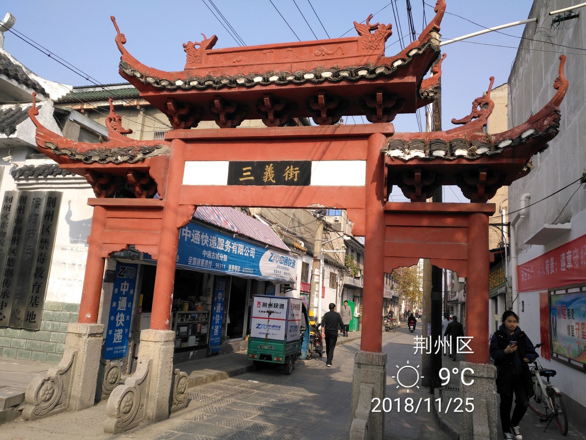 荆州古城三义街