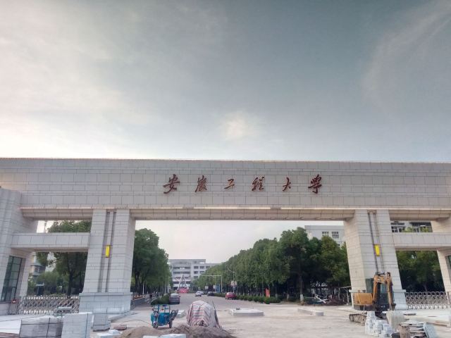 蕪湖安徽工程大學攻略,蕪湖安徽工程大學門票/遊玩攻略/地址/圖片/門