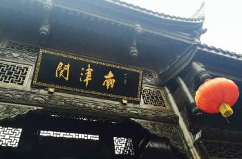 【携程攻略】阆中南津关连峰楼附近景点,南津