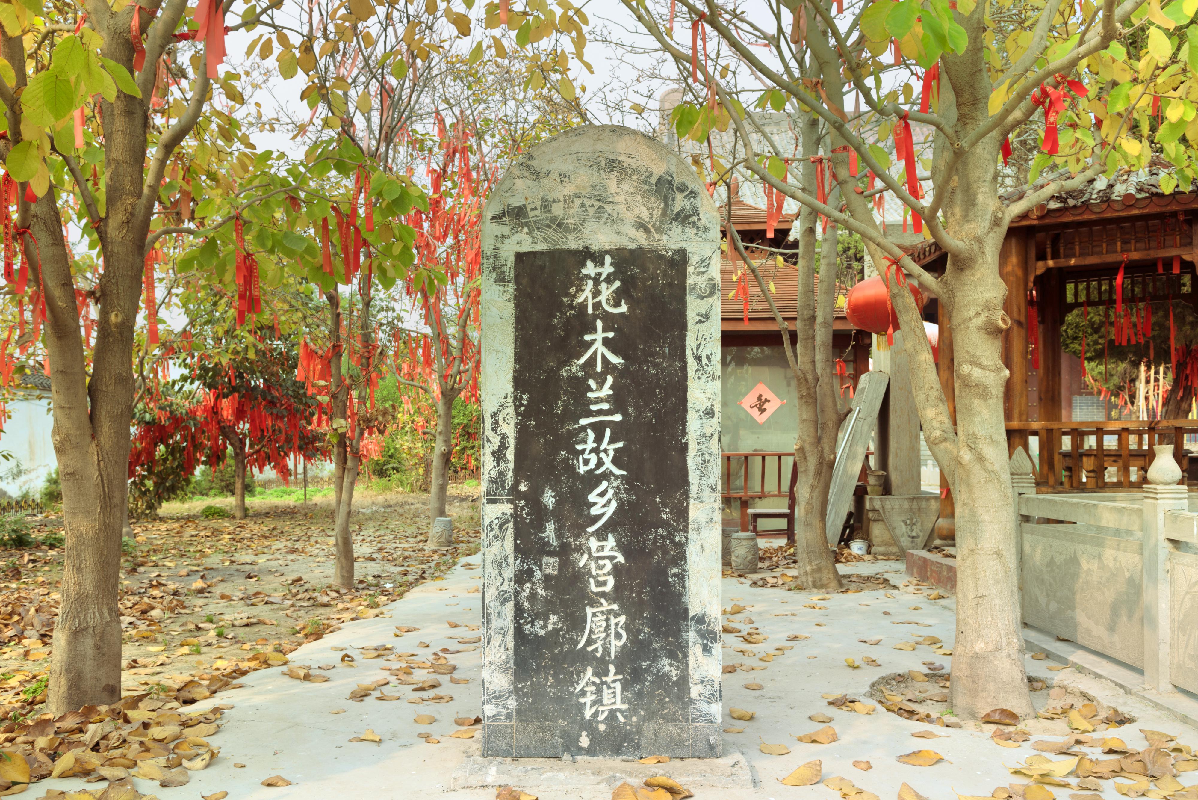 木兰祠