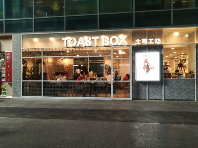 携程美食林 新加坡toast Box Clementi Mall附近景点 Toast Box Clementi Mall周边景区推荐 攻略