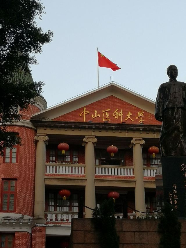广州中山大学(北校区)-中山医科大学医学博物馆攻略,广州中山大学(北