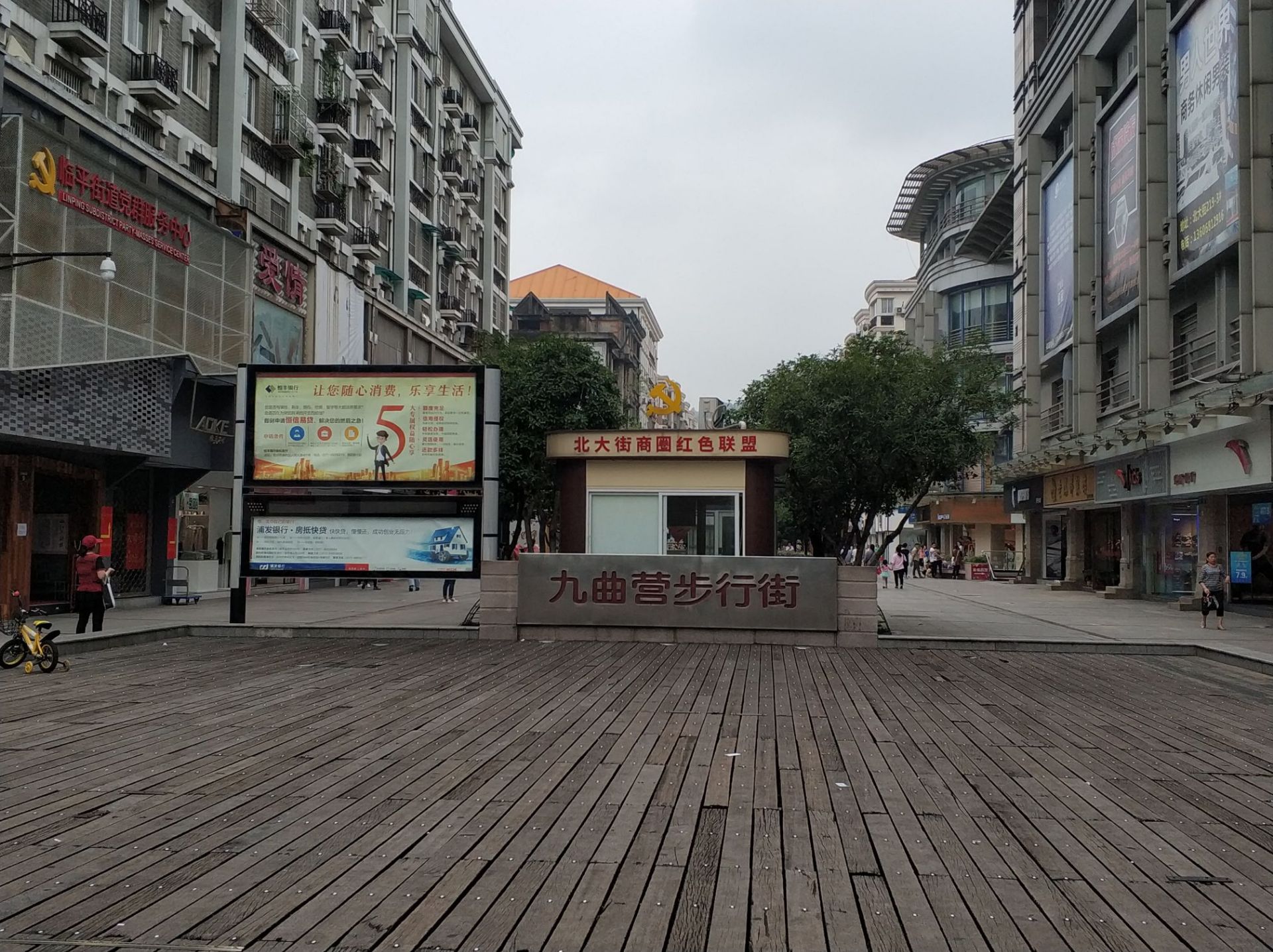 杭州九曲营步行街