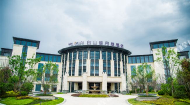 白山涵月楼酒店1-3晚·【市区优质酒店】舒心之选