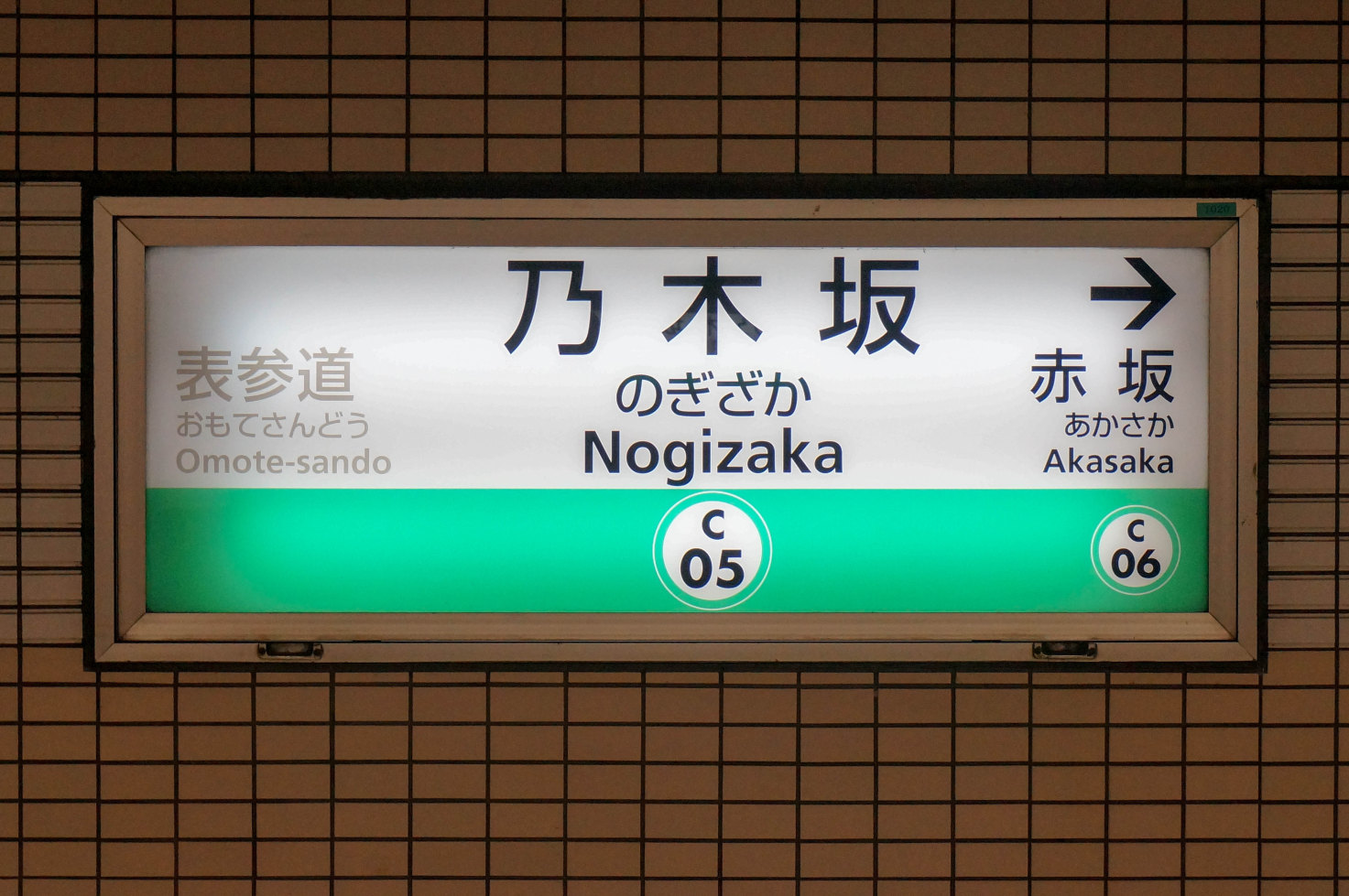 从涩谷坐地铁半藏门线返回表参道,换乘千代田线去乃木坂站,然后步行
