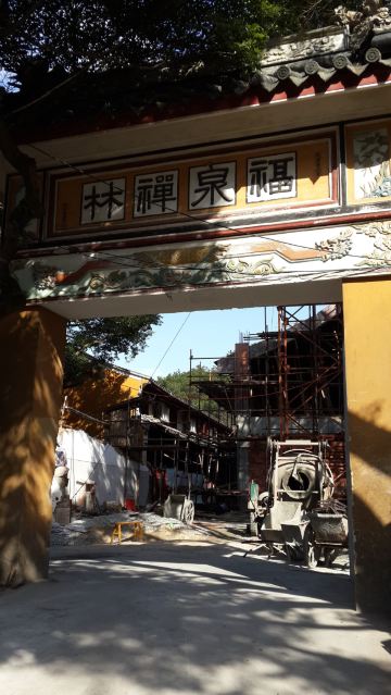 从普陀山码头一路往西安景区方向前行,就会看到福泉禅林.