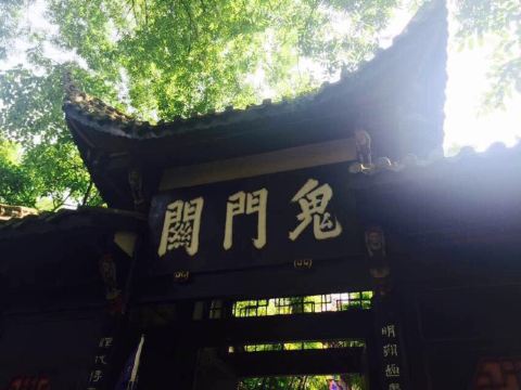 走过鬼门关,能活99喽!