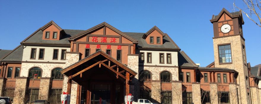【携程攻略】本溪花溪沐温泉酒店预订价格,地址:草河掌镇胡堡村