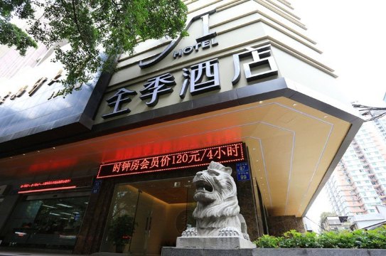 全季酒店(广州西门口店)#请问大床房的床是多大尺寸的?