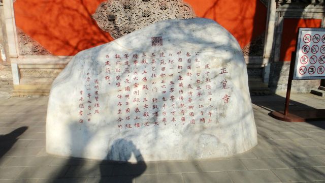 正觉寺简介 正觉寺