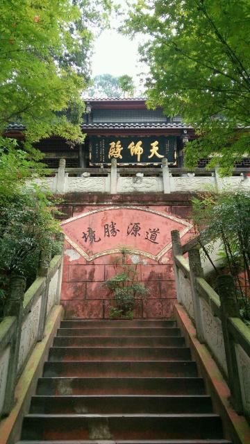 道教圣源一鹤鸣山(重游)