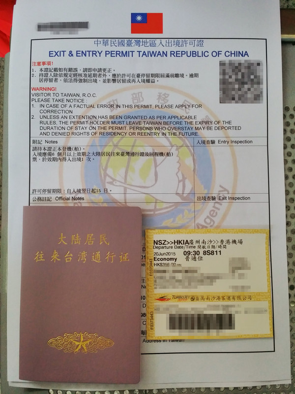 ①大陆居民往来台湾通行证,俗称大通证②中华民国台湾地区出入境