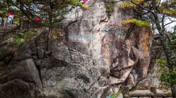 安徽省黄山风景区清凉台2