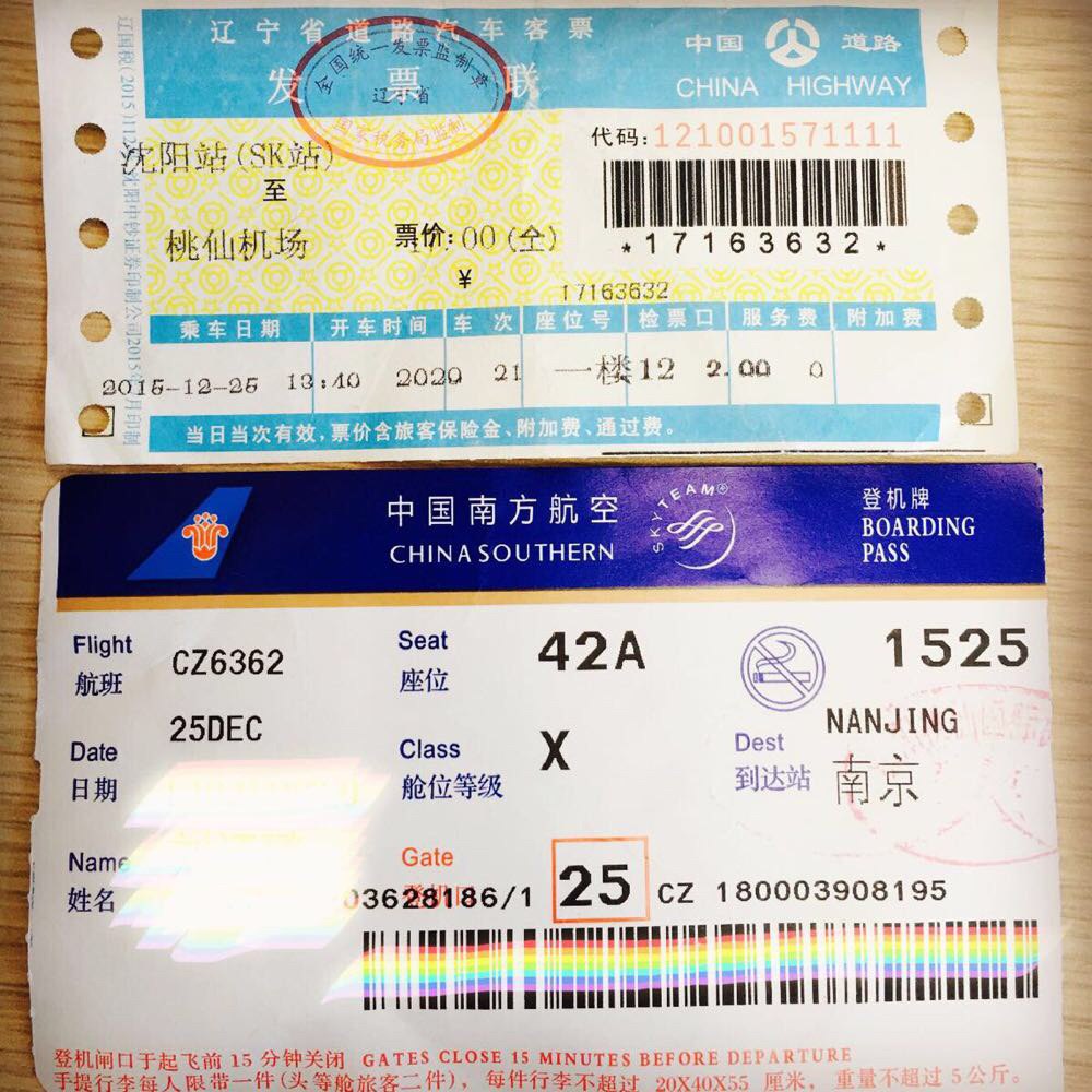 因为要去看一个人所以买到南京的机票中转 沈阳桃仙国际机场