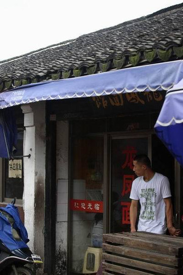 状元楼刚换了老板,我们就去了离他不远的龙凤面馆