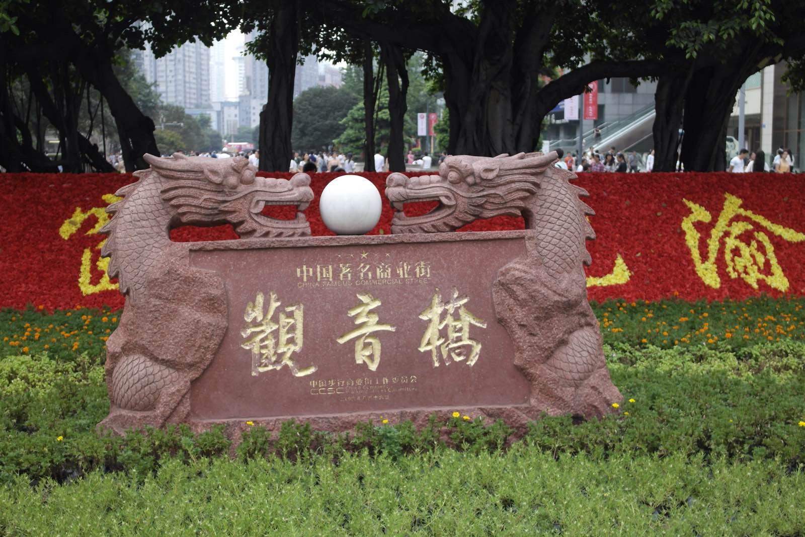 江津人均_江津鼎山公园(3)
