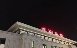 【携程攻略】长武站相关交通枢纽,咸阳机场/火车站/汽车站/港口交通