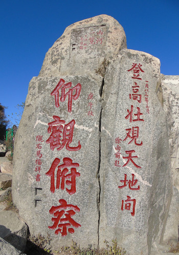 什么顶泰山成语_泰山好客细支什么价格(2)
