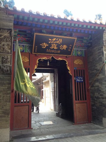 小皮院清真寺