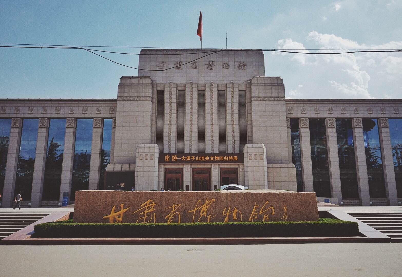 甘肅省博物館位於蘭州市七里河區西津西路3號,保存著絲綢之路遺留下的