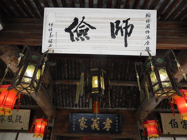 浙东第一家——肃政廉访司事余阙公题篆