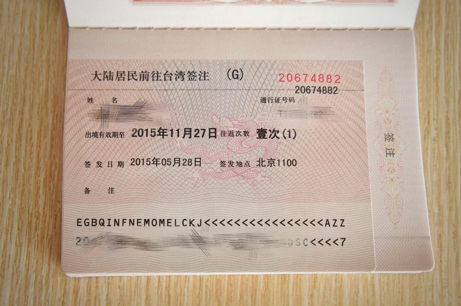 目的地就定在台湾这个又近又远的地方吧 带上身份证 户口本来到出