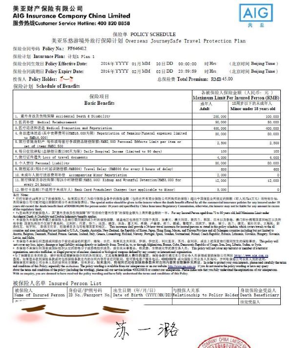 日本人均保单数量_交强险保单图片