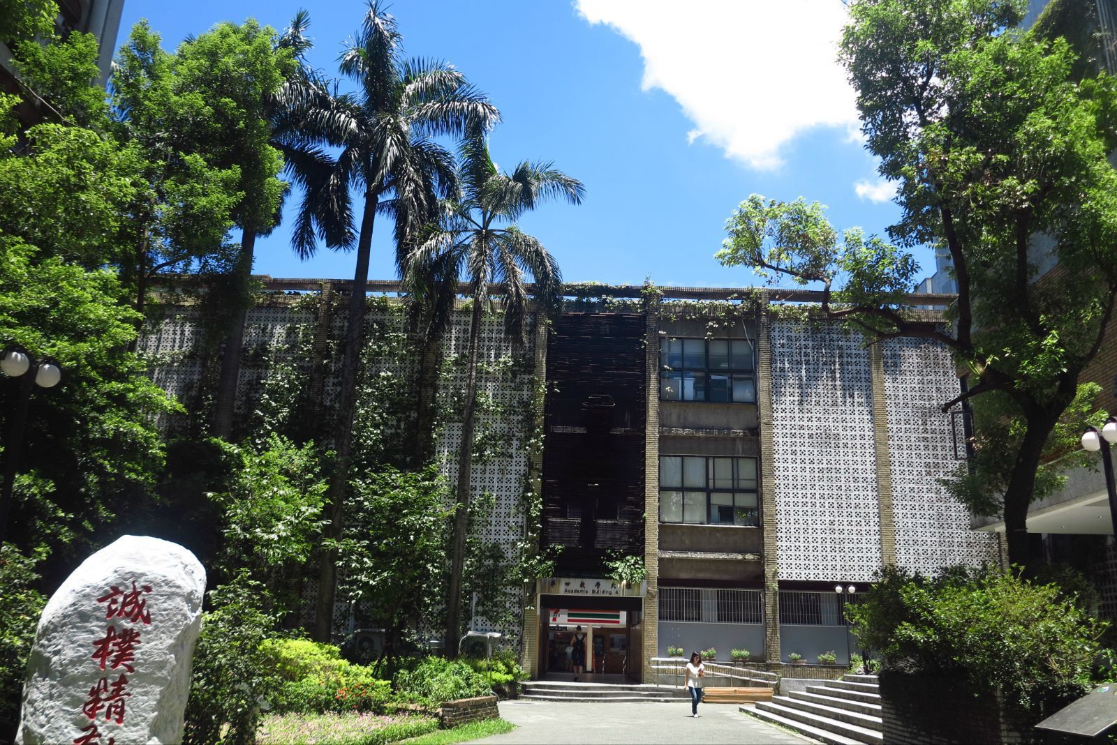 国立台北科技大学