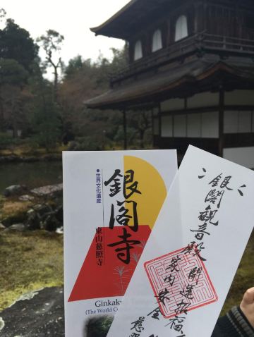 银阁寺的门票和金阁寺十分相像,味道更古朴一点儿.