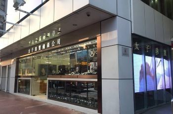 【携程攻略】香港太子珠宝钟表(弥敦道总店)购