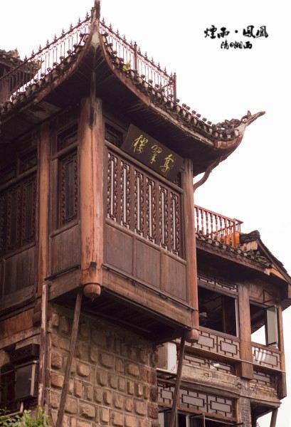 夺翠楼,为黄永玉大师的豪宅之一.泛舟沱江,在一个拐角处很夺眼的建筑.